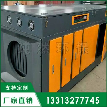 UV光氧废气净化器
