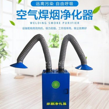 焊烟净化器